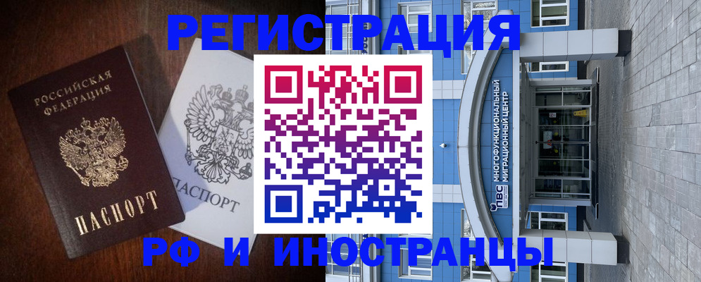 временная регистрация купить в Чегеме