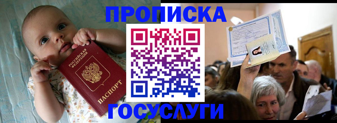 временная регистрация гарантия в Чегеме