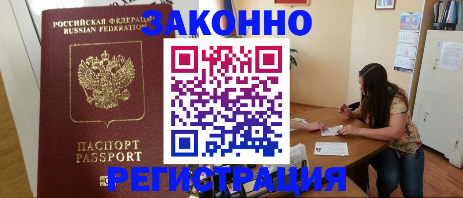 временная регистрация в Чегеме