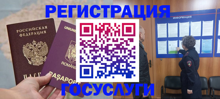 временная регистрация надежно в Чегеме