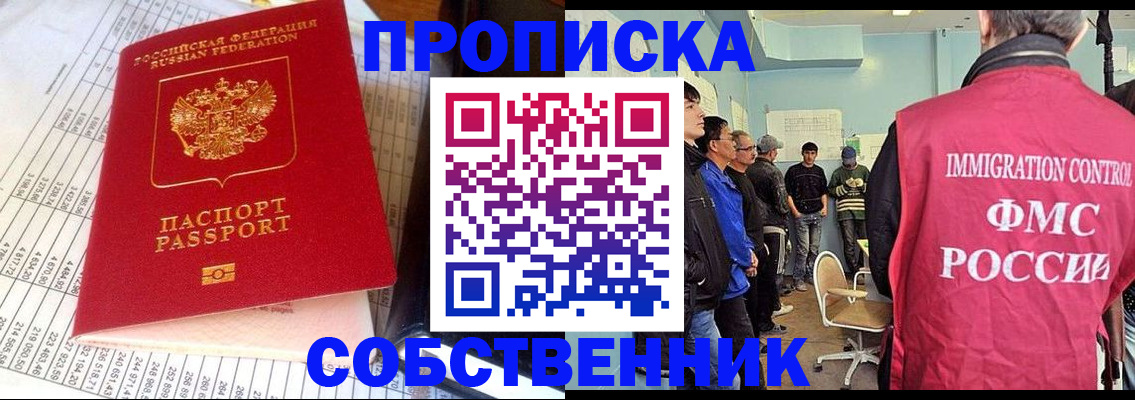 прописка от собственника в Чегеме